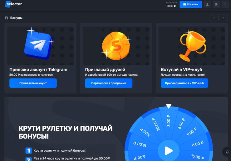 Бонусы в Selector Casino